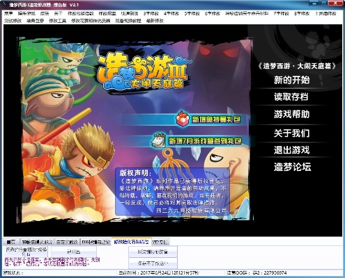 造梦西游3迪龙修改器下载，轻松畅玩游戏！