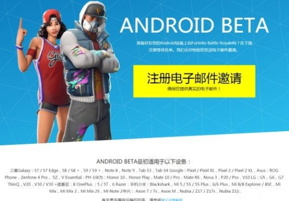 《堡垒之夜》安卓版轻松下载注册攻略，体验独家福利！