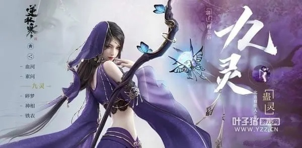 逆水寒九灵宝宝增益解析：揭秘伤害提升秘诀与独特优势