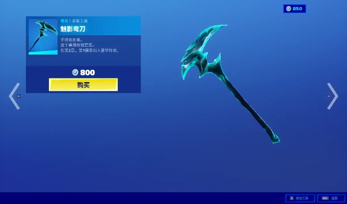 《堡垒之夜》深海船锚皮肤深度解析：锄头新皮肤值不值得入手？