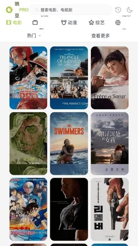 豌豆PRO：电影、电视剧、综艺，你想看的这里都有
