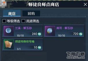 逆水寒师徒任务攻略：心有灵犀流程详解，新手必看技巧分享