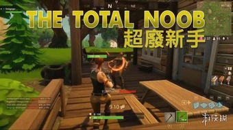 《堡垒之夜》主播吃鸡攻略：揭秘独家技巧，助你轻松上分