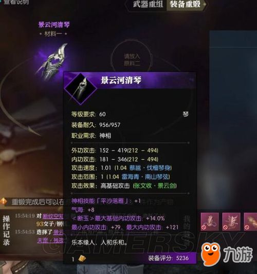 逆水寒百炼合成攻略：高效提升装备属性必备技巧