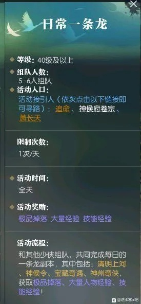 《逆水寒》日常任务攻略：详览图解，轻松提升战力秘籍！