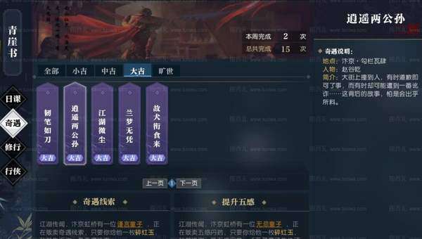 逆水寒逍遥两公孙攻略揭秘：高效触发改装技巧全解析