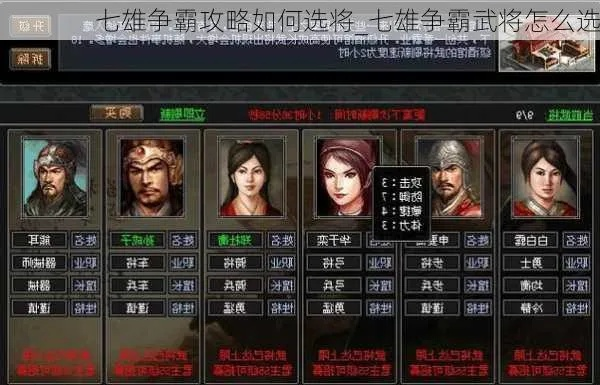 七雄争霸武将重生卡,  重生武将有什么技巧