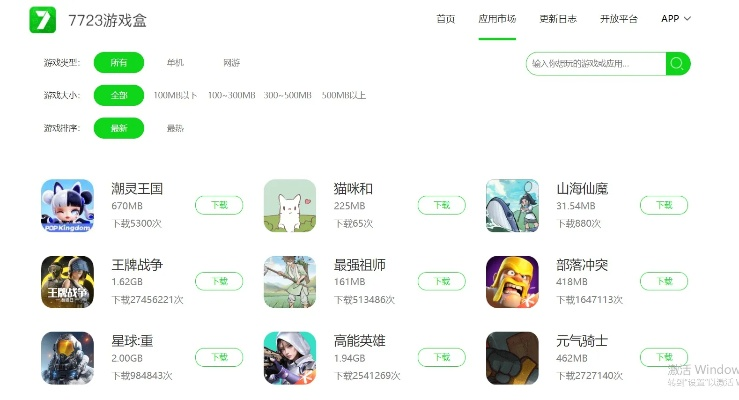 7723游戏盒免费下载:探索游戏新世界! 7723游戏盒免费下载:探索游戏新世界!