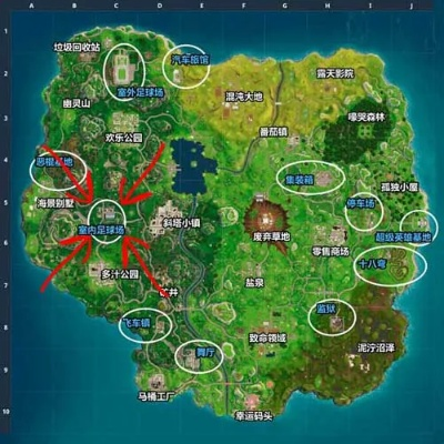 堡垒之夜足球场位置速查！高清图文攻略揭秘