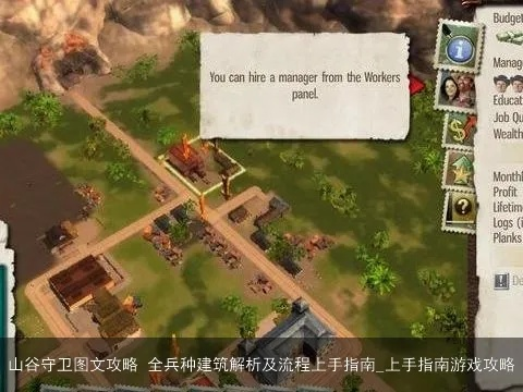 《山谷守卫》全兵种建筑攻略深度解析+新手快速上手技巧揭秘