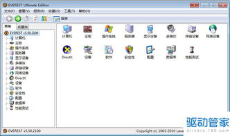 Everest中文版2023:最佳硬件检测工具助手 Everest中文版2023:最佳硬件检测工具助手