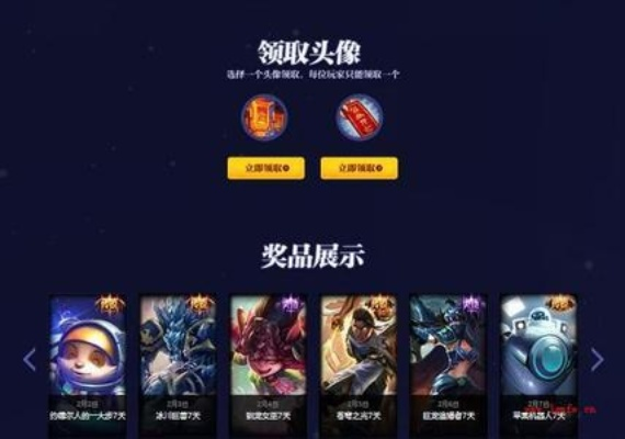 英雄联盟图标头像领取地址,获得方式以及领奖时间分别是什么