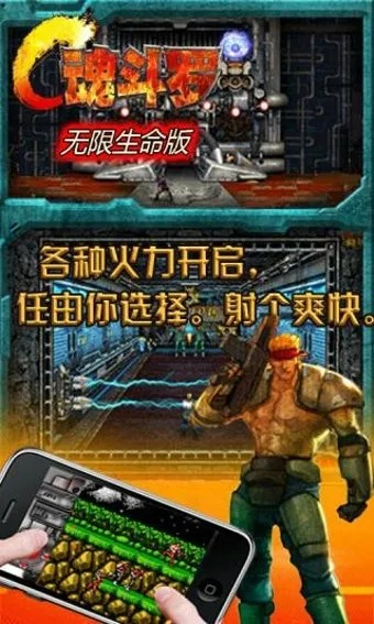 魂斗罗2破解版无限生命,怎么才能下载