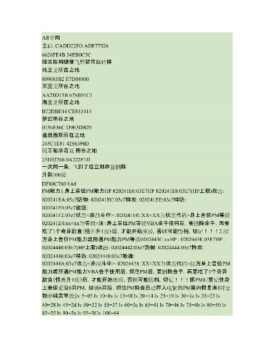 口袋妖怪绿宝石 GBA 金手指，开启游戏无限可能