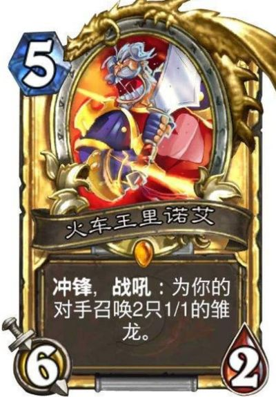 火车王里诺艾：从魔兽世界到炉石传说，一个传奇的诞生