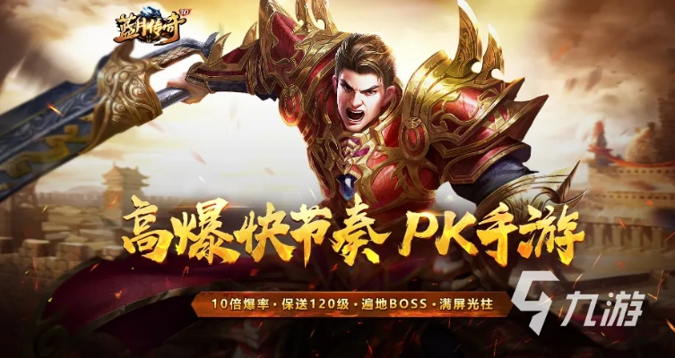 2022 最好玩的传奇手游排行榜大盘点