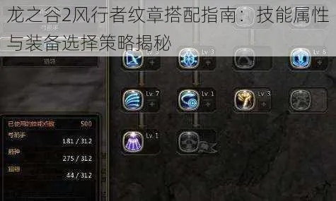 龙之谷纹章技能全解析：不同职业，纹章选择有门道！