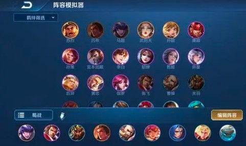 王者模拟战最强阵容揭秘（2021 版）