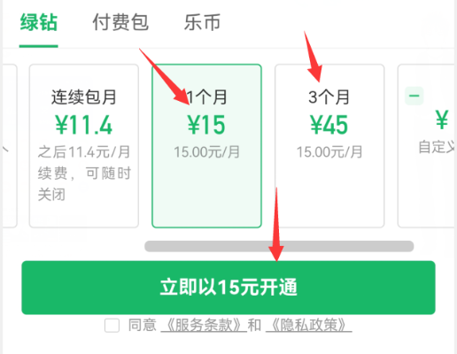 1元开绿钻,有使用限制吗 1元开绿钻,有使用限制吗