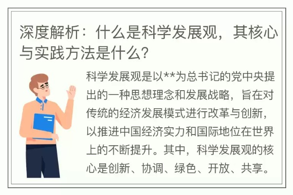 探索科学发展观的实质与全面发展路径 探索科学发展观的实质与全面发展路径