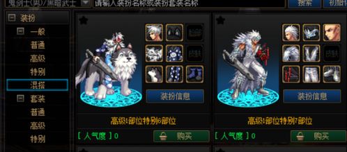 探索 DNF 时装模拟器手机版,开启阿拉德大陆时尚之旅 探索 DNF 时装模拟器手机版,开启阿拉德大陆时尚之旅