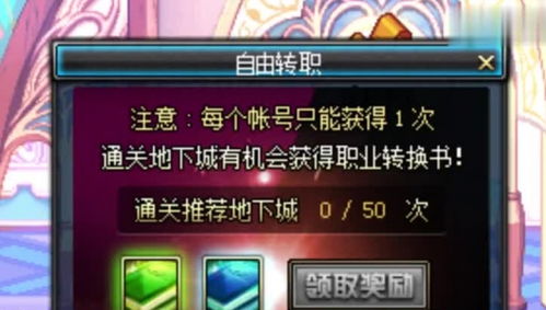 DNF职业转换书购买指南，开启角色多元之路