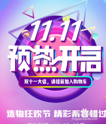 2021双十一活动什么时候开始？提前知道好做准备抢好货！