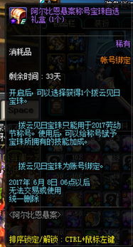 DNF拍卖能买的称号宝珠，提升角色的关键利器