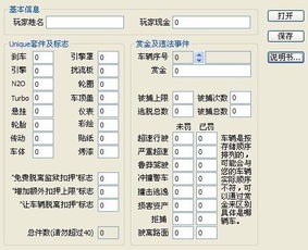 极品飞车9修改器1.3（  玩起来更爽吗）