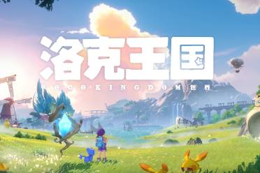 《洛克王国：世界》测试招募启动！家园社交新玩法，探索精灵大世界！