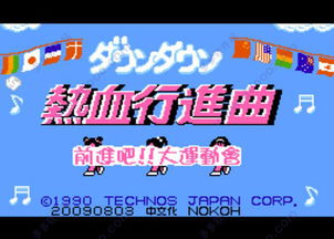 《热血进行曲大运动会》攻略揭秘：深度解析必胜技巧，助你一跃成为运动达人