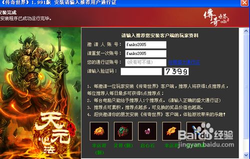 传奇客户端下载1.76（还能自动更新）