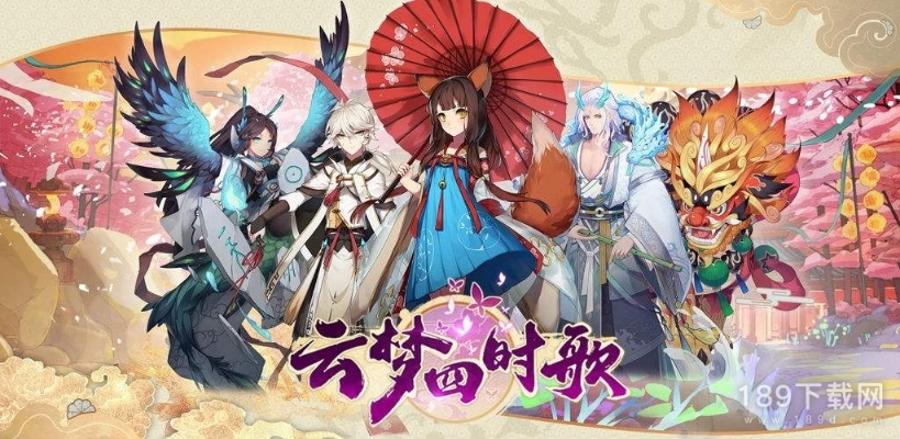 云梦四时歌阴阳师,真的有国风吗