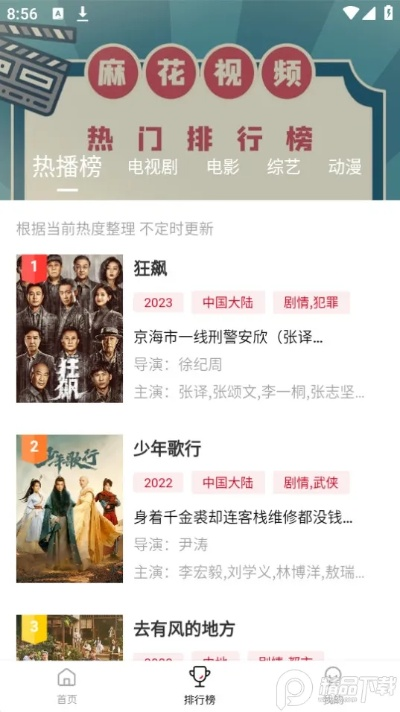 麻花影视官网app下载全解析