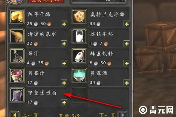 探寻守望堡烈酒的购买之路