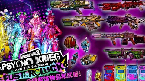 无主之地 3 新手必刷武器指南