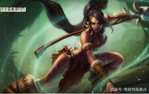 丛林猎豹奈德丽,输出效率高还是依赖队友