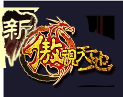 新傲视天地手机版:经典策略巨作,移动游戏首款独代产品! 新傲视天地手机版:经典策略巨作,移动游戏首款独代产品!