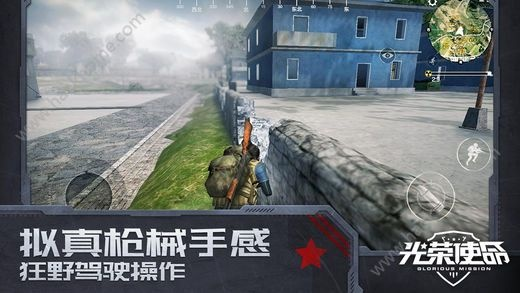 光荣使命OL手游下载:吃鸡新体验,军事竞技新选择! 光荣使命OL手游下载:吃鸡新体验,军事竞技新选择!