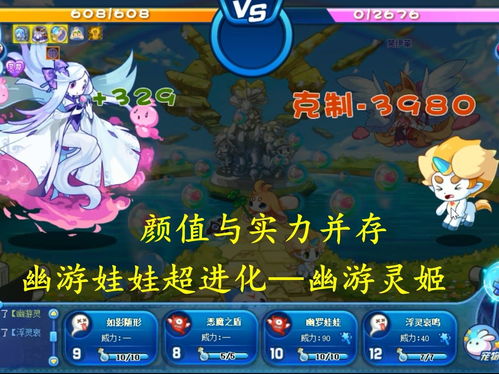 洛克王国幽游娃娃超进化指南：如何获得幽游灵姬