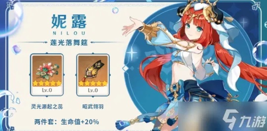 妮露圣遗物搭配攻略+阵容推荐，解锁强力输出组合！