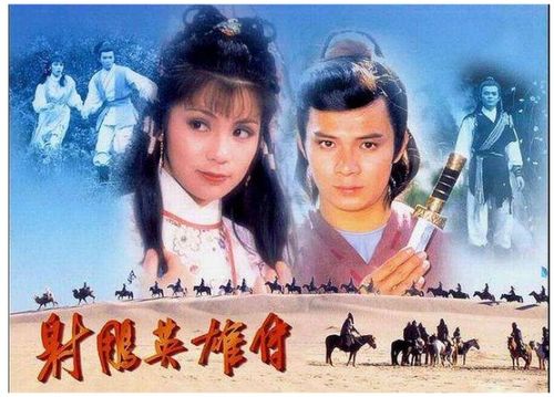 83版射雕英雄传免费观看，金庸迷必备，不看后悔！