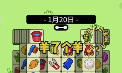 《羊了个羊》通关秘籍！10月4日第二关必胜攻略，轻松解锁新境界