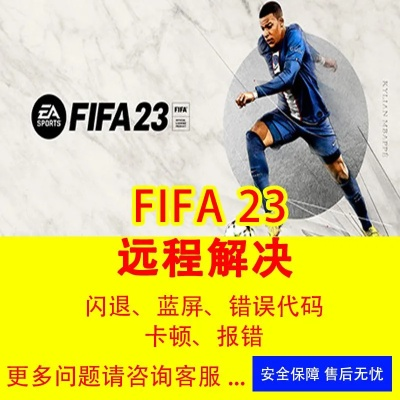 FIFA23反作弊攻略：轻松应对，告别作弊烦恼新技巧