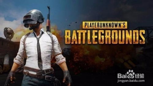 PUBG 绝地求生体验服下载全攻略