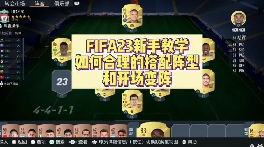 FIFA23 UT模式新手必看！掌握入门技巧，轻松上分攻略揭秘