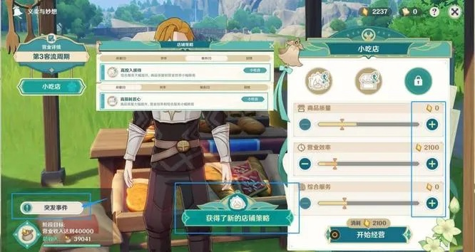 《原神》3.1义卖活动攻略：妙想店铺经营必看秘籍