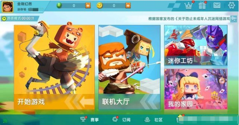 游戏迷你世界下载安装全攻略