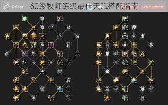60级牧师天赋,戒律神圣如何选择