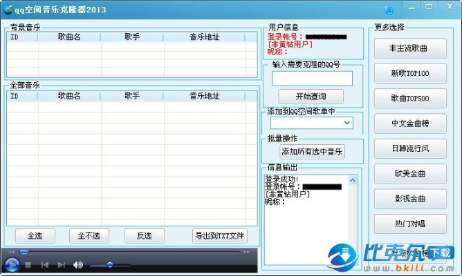 免费克隆空间音乐,怎么才能一键克隆别人空间音乐